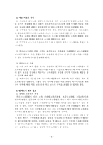 [교육사회] 특수아동교육의 ‘평등한 기회’의 의미-12