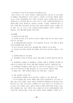 [교육사회] 특수아동교육의 ‘평등한 기회’의 의미-13