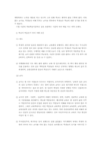 [교육심리] 유능감이 낮은 학습자의 동기부여를 위한 게임을 접목한 학습방법-2