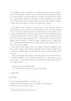 [교육심리] 유능감이 낮은 학습자의 동기부여를 위한 게임을 접목한 학습방법-7