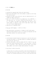 [교육심리] 유능감이 낮은 학습자의 동기부여를 위한 게임을 접목한 학습방법-9