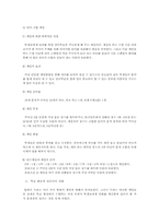 [교육심리] 유능감이 낮은 학습자의 동기부여를 위한 게임을 접목한 학습방법-11