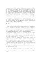 [교육심리] 유능감이 낮은 학습자의 동기부여를 위한 게임을 접목한 학습방법-14