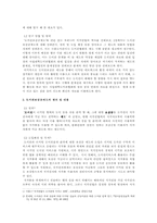 [사서교직론] 도서관보상금제도가 도서관에 미치는 영향에 관한 고찰-3