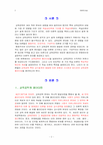 [교육공학패러다임] 행동주의, 인지주의, 구성주의의 상호 비교-2