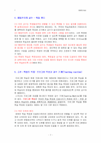 [교육공학패러다임] 행동주의, 인지주의, 구성주의의 상호 비교-7