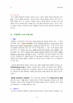 [교육공학패러다임] 행동주의, 인지주의, 구성주의의 상호 비교-13