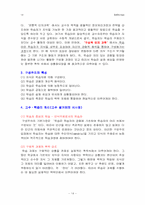 [교육공학패러다임] 행동주의, 인지주의, 구성주의의 상호 비교-14