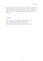 [교육공학패러다임] 행동주의, 인지주의, 구성주의의 상호 비교-20