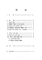 [기독교교육] 기독교교육통합에 대해서-1
