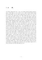 [기독교교육] 기독교교육통합에 대해서-2