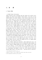 [기독교교육] 기독교교육통합에 대해서-3