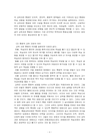 [기독교교육] 기독교교육통합에 대해서-4