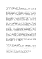 [기독교교육] 기독교교육통합에 대해서-5