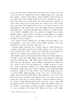 [기독교교육] 기독교교육통합에 대해서-6