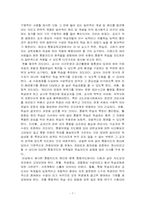 [기독교교육] 기독교교육통합에 대해서-7
