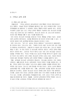 [기독교교육] 기독교교육통합에 대해서-8
