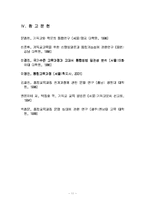 [기독교교육] 기독교교육통합에 대해서-11