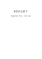 [학습지도안] 학습지도안 - 국어(상)-1