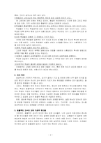기독교교육방법론 중 - 제3장 원리들과 방법-2