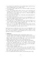 기독교교육방법론 중 - 제3장 원리들과 방법-3