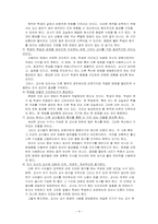 기독교교육방법론 중 - 제3장 원리들과 방법-4