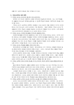 기독교교육방법론 중 - 제3장 원리들과 방법-5