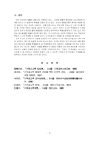 기독교교육방법론 중 - 제3장 원리들과 방법-6