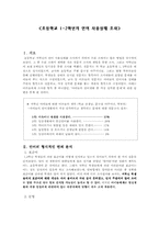 초등학교 1-2학년의 언어사용실태 조사-1