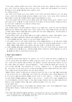 [기독교교육원리] 제6장 학생은 어떻게 배우는가-2