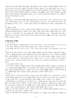 [기독교교육원리] 제6장 학생은 어떻게 배우는가-3