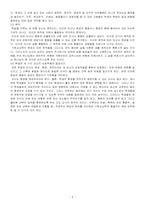 [기독교교육원리] 제6장 학생은 어떻게 배우는가-4