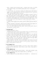 [기독교교육] 교육의 중요성-2