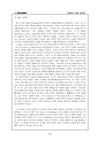 [현대교육철학] 러셀 번역-2