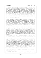 [현대교육철학] 러셀 번역-3