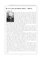 [교육철학] 6장 논리학과 인간행동- 헤겔과 마르크스-7