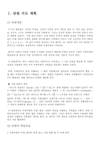 [학습지도안] 수학-극한 학습안-1