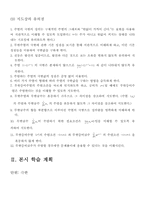 [학습지도안] 수학-극한 학습안-6