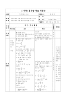 [학습지도안] 수학-극한 학습안-7