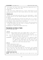 [교육철학] 철학과 사실-4