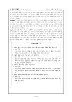 [교육철학] 철학과 사실-5