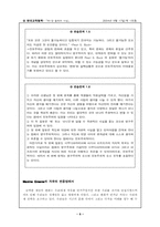 [교육철학] 철학과 사실-9