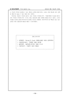 [교육철학] 철학과 사실-10