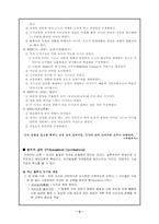 [교육철학] 지식과 자아 -루소와 칸트-3