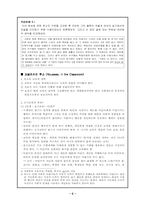 [교육철학] 지식과 자아 -루소와 칸트-5
