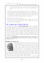 [교육철학] 지식과 자아 -루소와 칸트-9