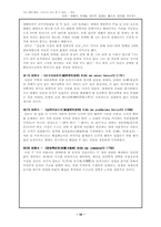 [교육철학] 지식과 자아 -루소와 칸트-10