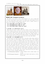 [교육철학] 지식과 자아 -루소와 칸트-11