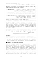 [교육철학] 지식과 자아 -루소와 칸트-12