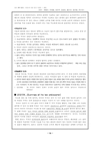 [교육철학] 지식과 자아 -루소와 칸트-14